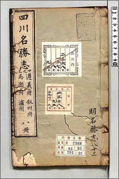 [下载][大明一统名胜志]八三.pdf