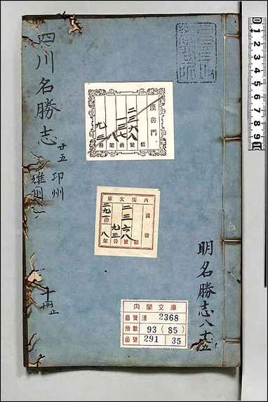 [下载][大明一统名胜志]八五.pdf