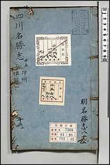 [下载][大明一统名胜志]八五.pdf