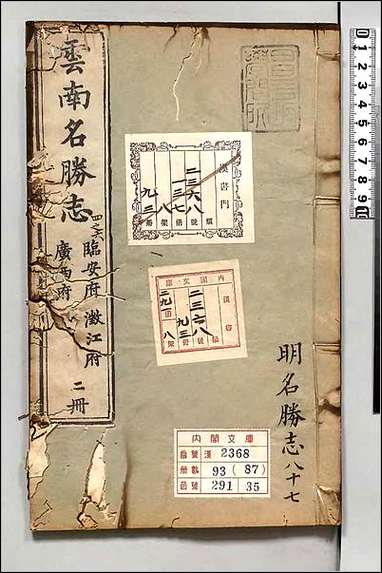 [下载][大明一统名胜志]八七.pdf