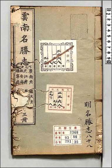 [下载][大明一统名胜志]八八.pdf