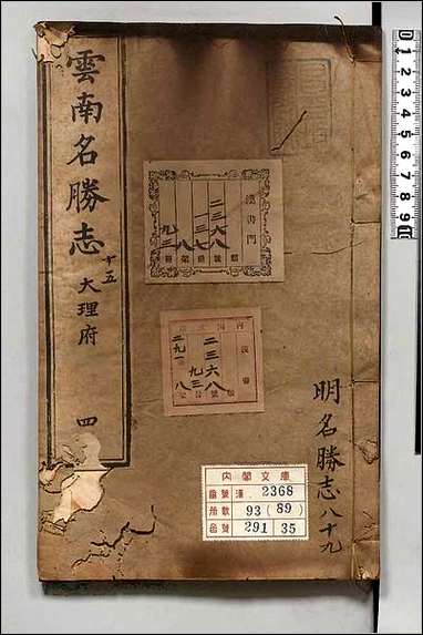 [下载][大明一统名胜志]八九.pdf