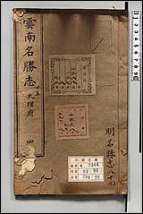 [下载][大明一统名胜志]八九.pdf