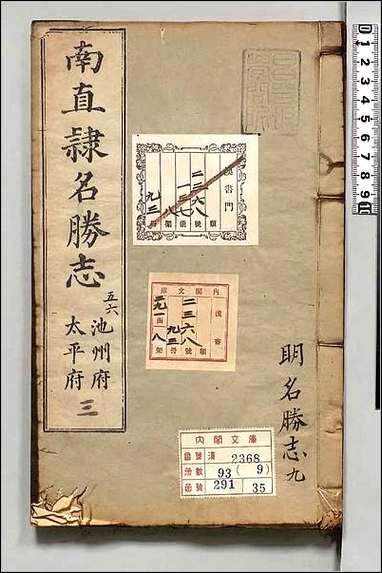 [下载][大明一统名胜志]九.pdf