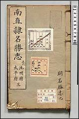 [下载][大明一统名胜志]九.pdf