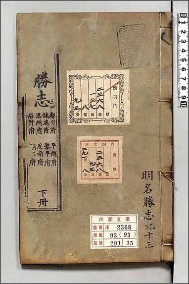 [下载][大明一统名胜志]九三.pdf