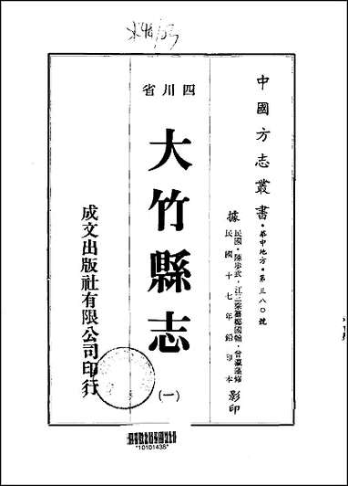 [下载][大竹县志]1-4册.pdf