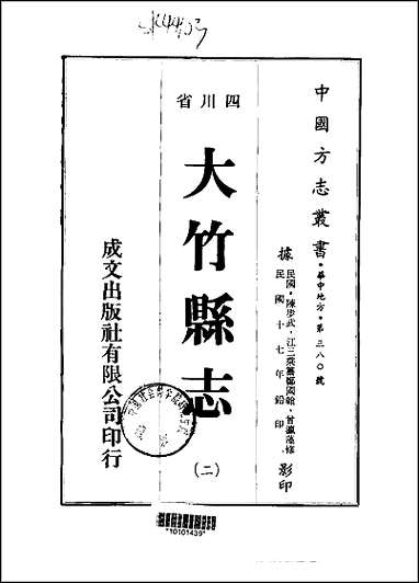 [下载][大竹县志]1-4册.pdf