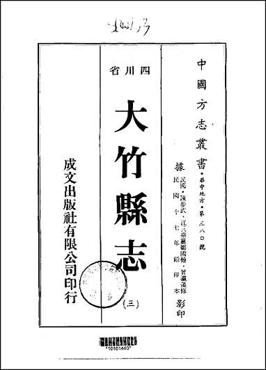 [下载][大竹县志]1-4册.pdf