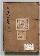 [下载][大蔵一覧集]十一.pdf