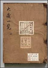 [下载][大蔵一覧集]二.pdf