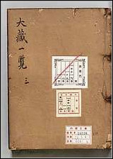 [下载][大蔵一覧集]四.pdf