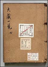 [下载][大蔵一覧集]八.pdf