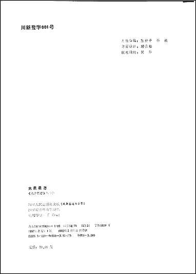 [下载][大邑县志].pdf