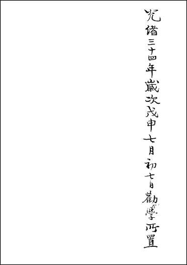 [下载][大邑县志]二.pdf