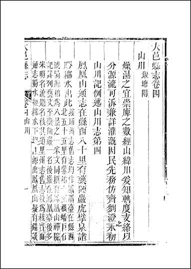 [下载][大邑县志]二.pdf