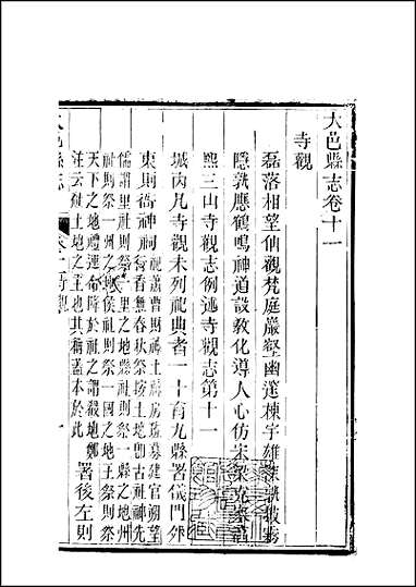 [下载][大邑县志]四.pdf