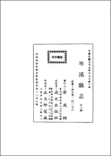 [下载][岑溪县志全].pdf