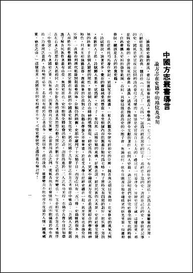 [下载][岑溪县志全].pdf