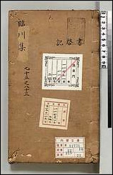 [下载][川王先生荆公文集]十.pdf