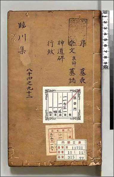 [下载][川王先生荆公文集]十一.pdf