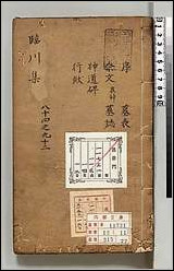 [下载][川王先生荆公文集]十一.pdf