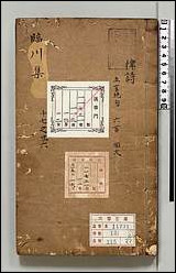 [下载][川王先生荆公文集]三.pdf