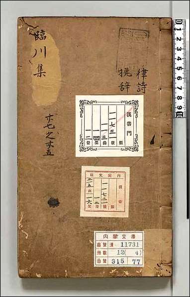 [下载][川王先生荆公文集]四.pdf