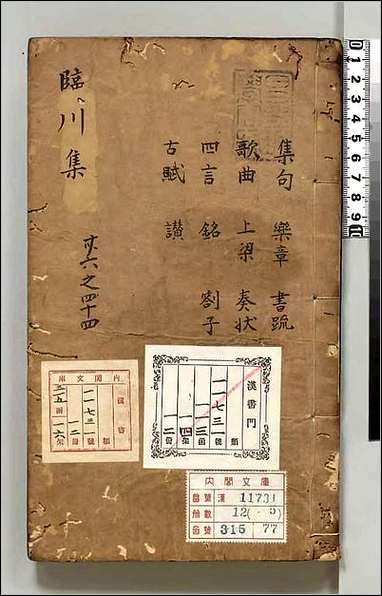 [下载][川王先生荆公文集]五.pdf