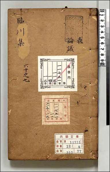 [下载][川王先生荆公文集]八.pdf