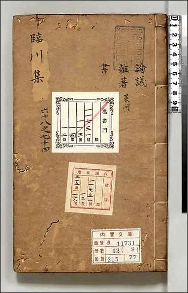 [下载][川王先生荆公文集]九.pdf