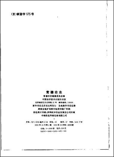 [下载][常德市志].pdf