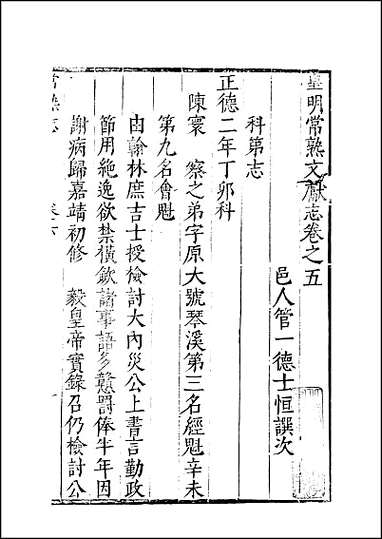 [下载][常熟文献志]卷五.pdf