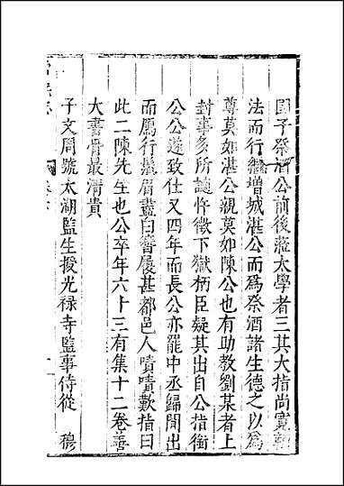 [下载][常熟文献志]卷五.pdf