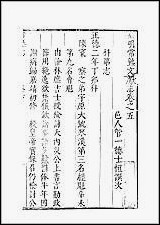 [下载][常熟文献志]卷五.pdf