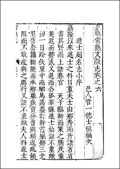 [下载][常熟文献志]卷六-卷九.pdf