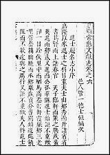 [下载][常熟文献志]卷六-卷九.pdf