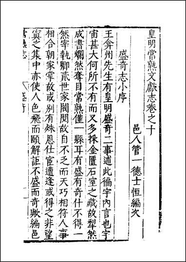 [下载][常熟文献志]卷十-卷十一.pdf