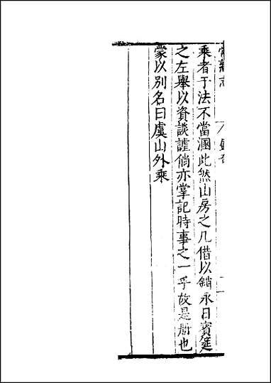 [下载][常熟文献志]卷十-卷十一.pdf