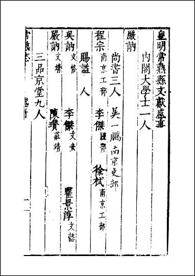 [下载][常熟文献志]卷十-卷十一.pdf