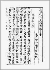 [下载][常熟文献志]卷十-卷十一.pdf