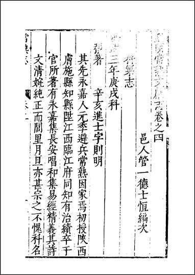 [下载][常熟文献志]卷四.pdf