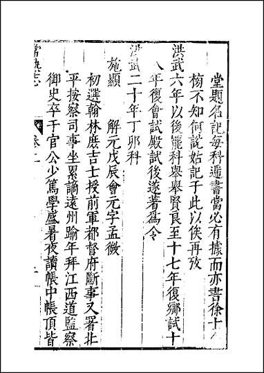 [下载][常熟文献志]卷四.pdf