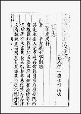 [下载][常熟文献志]卷四.pdf