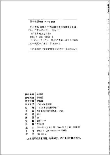 [下载][广东省志·丝绸志上].pdf