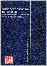 [下载][广东省志·丝绸志上].pdf