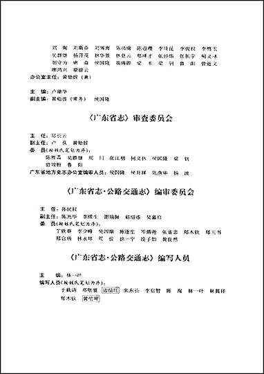 [下载][广东省志·公路交通志].pdf