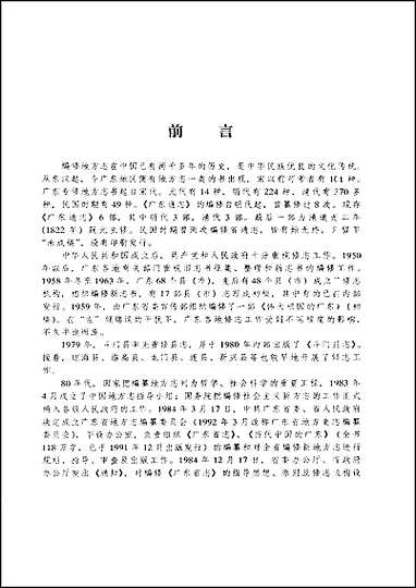 [下载][广东省志·公路交通志].pdf