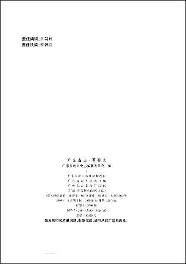 [下载][广东省志·军事志].pdf