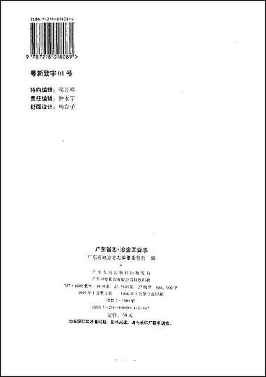 [下载][广东省志·冶金工业志].pdf